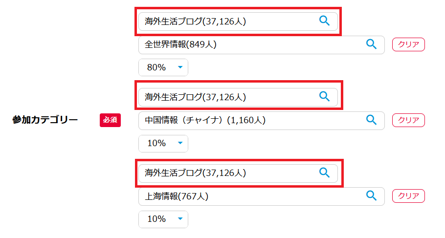 ブログ村カテゴリー選び