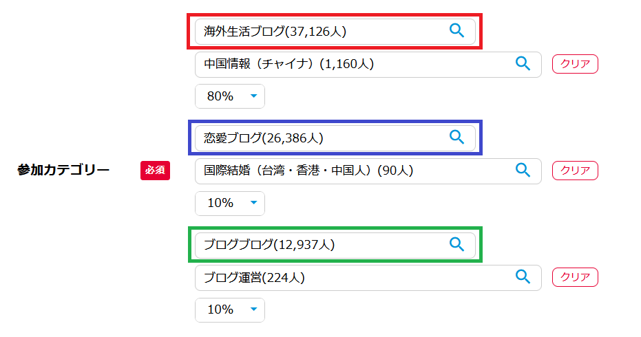 ブログ村カテゴリー選び②