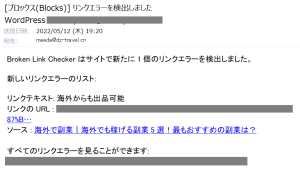 Broken Link Checkerメール通知