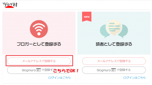 ブロガーとして登録する