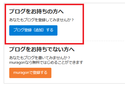 ブログ村　ブログをお持ちの方へ