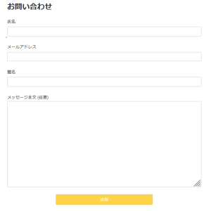 問い合わせページ