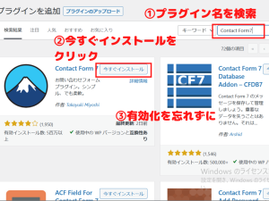 Contact Form 7をインストール