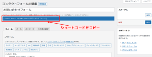 ショートコードをコピー