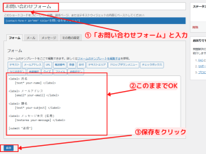 お問い合わせフォームの新規追加