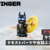 アフィンガー6｜タグの使い方。テキストパーツや会話ふきだし一覧