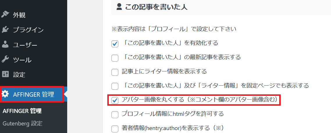 プロフィールの設定→丸くする