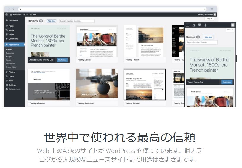 WordPress公式サイト