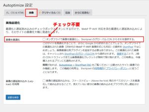 Autoptimize画像の最適化