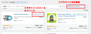 EWWW Image Optimizerをインストール