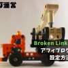 Broken Link Checker｜アフィブログに必須！設定方法と使い方