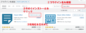 classiceditorのインストール