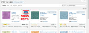 PS Auto Sitemapを有効化