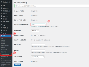 PS Auto Sitemap設定方法