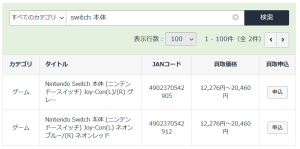 リコマース 料金査定