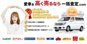 中古車：一括査定.com