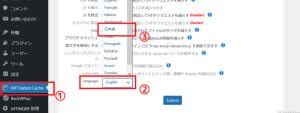WP Fastest Cache言語選択