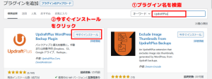 UpdraftPlusをインストール